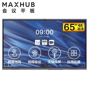 广东MAXHUB V5经典版65英寸视频会议平板电视