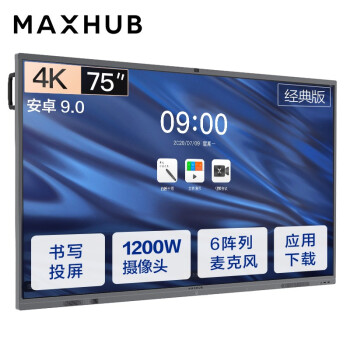 广东MAXHUB会议平板 V5经典版75英寸电子白板