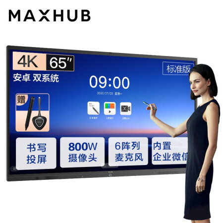 广东MAXHUB会议平板V5标准版65英寸