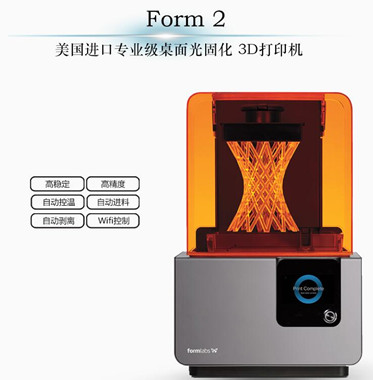 广东高精度桌面SLA3D打印机—Form 2