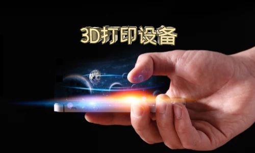 广东3D设备